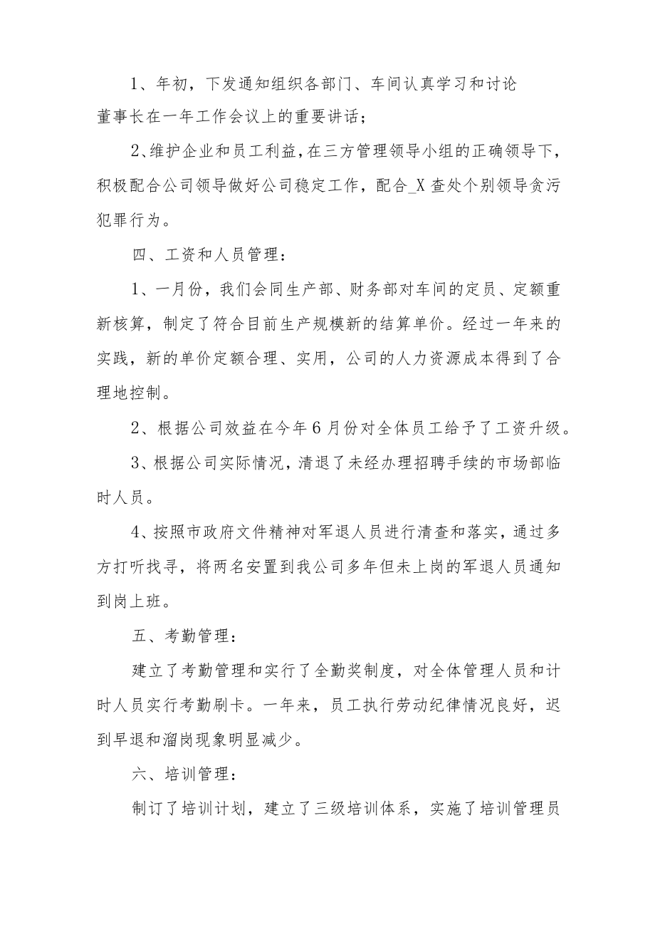 人力资源部工作总结个人范文（三篇）.docx_第2页