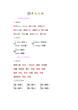 部编版三年级语文下册第四单元知识点汇总.doc