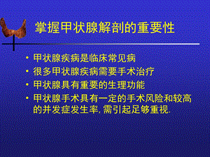 外科学甲状腺解剖概要及临床意义PPT文档.ppt