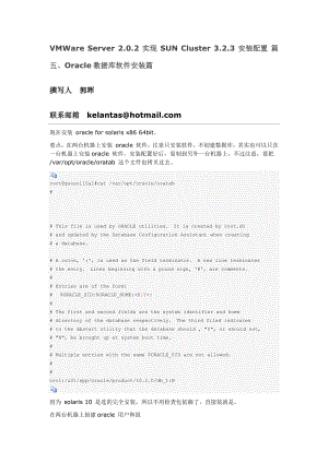 [计算机软件及应用]VMWare实现Solaris SUN Cluster 323oracle10g 安装配置5集群下Oracle10G安装.doc