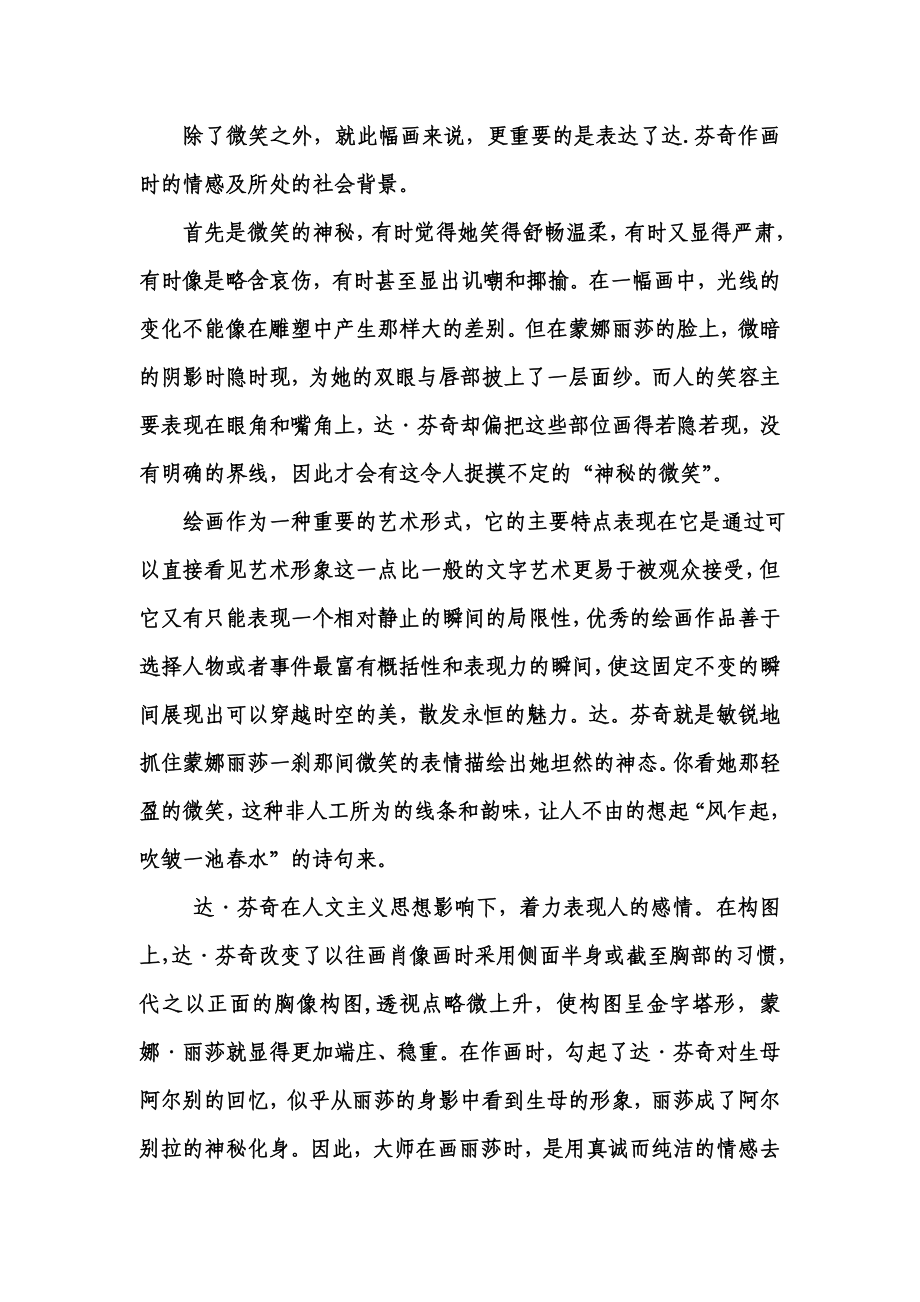 蒙娜丽莎的微笑艺术构思方式.doc_第2页