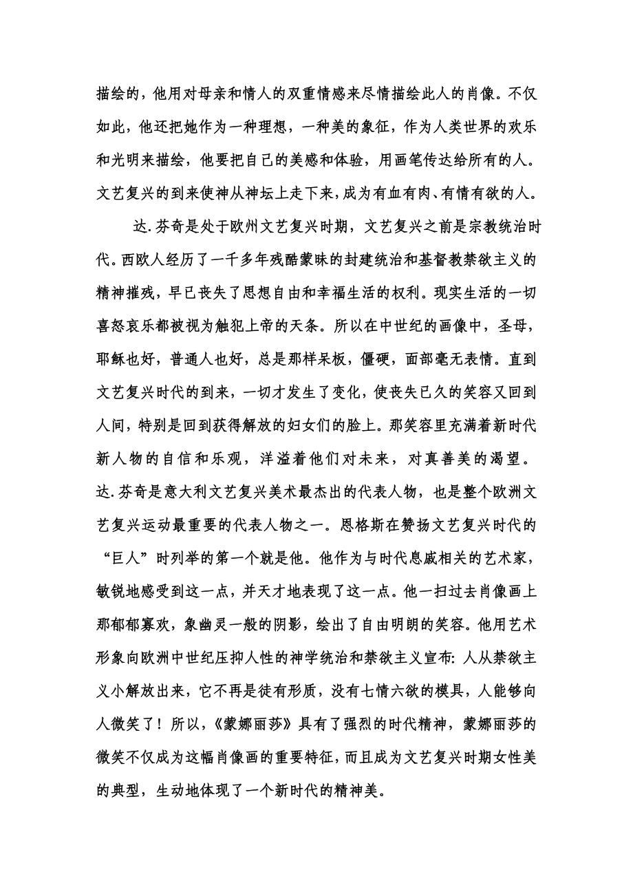 蒙娜丽莎的微笑艺术构思方式.doc_第3页