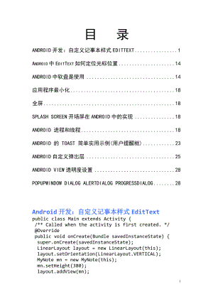 [计算机软件及应用]android开发笔记.doc