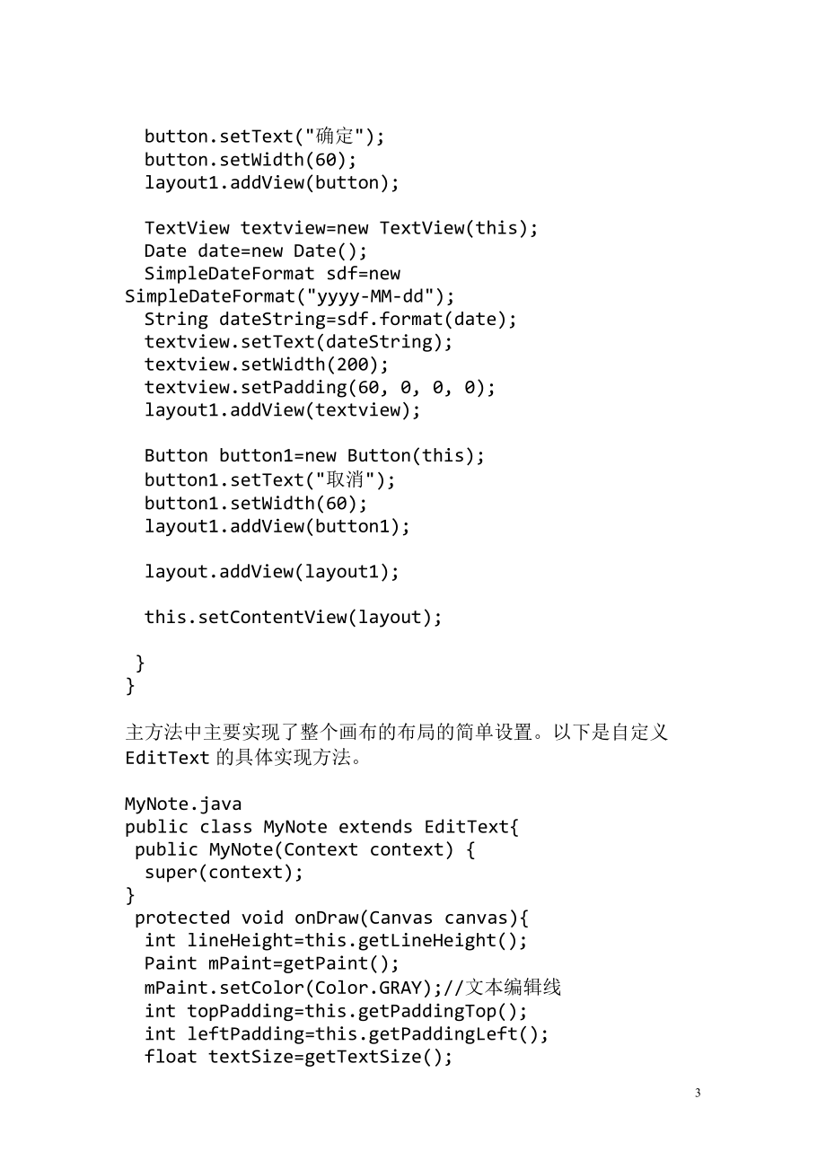 [计算机软件及应用]android开发笔记.doc_第3页