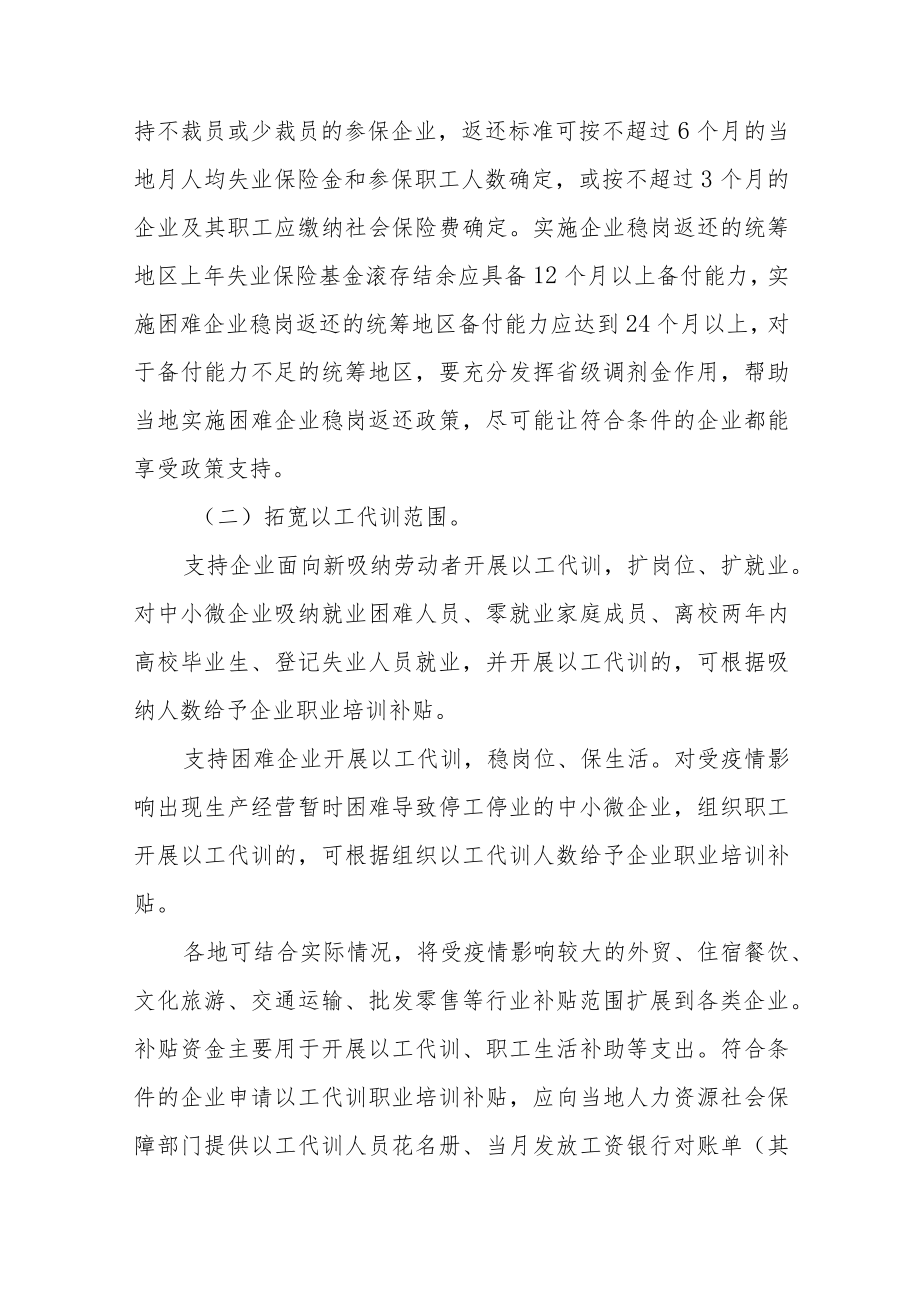 企业稳岗措施实施方案范文（三篇）.docx_第2页