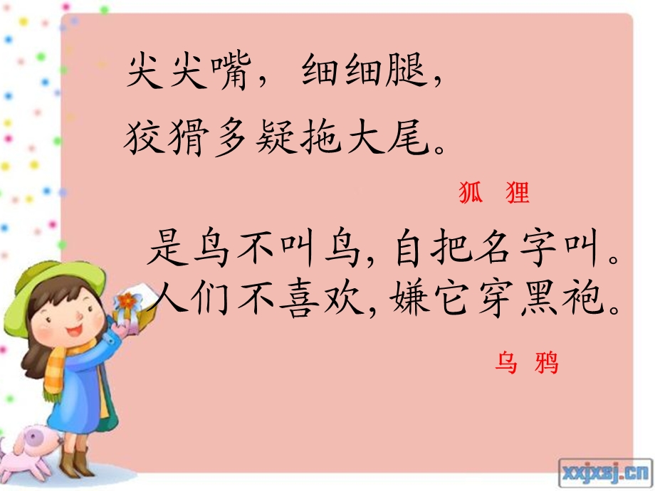 《狐狸和乌鸦》课件 (2).ppt_第1页