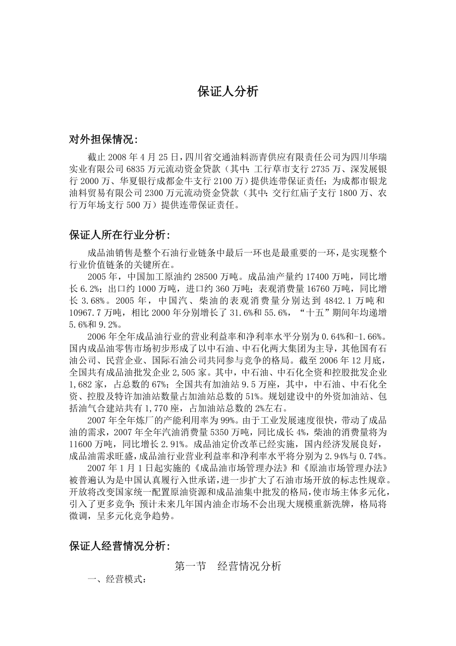 [经管营销]信贷系统调查报告正式.doc_第1页