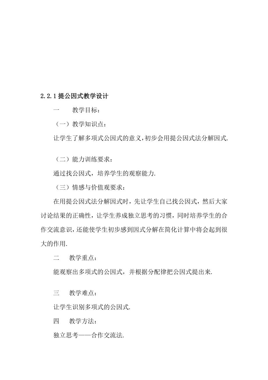 提公因式法教学设计.doc_第1页