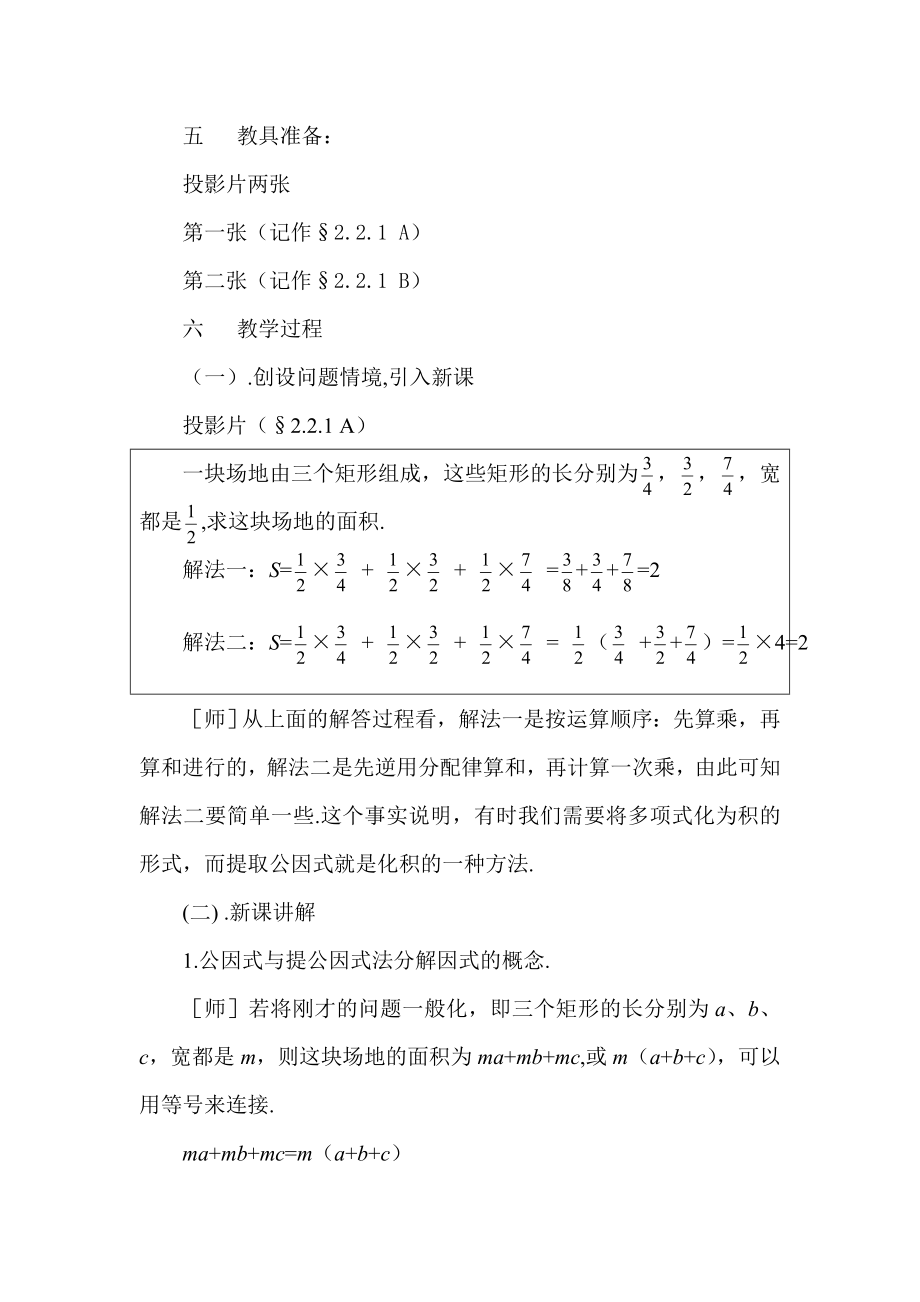 提公因式法教学设计.doc_第2页