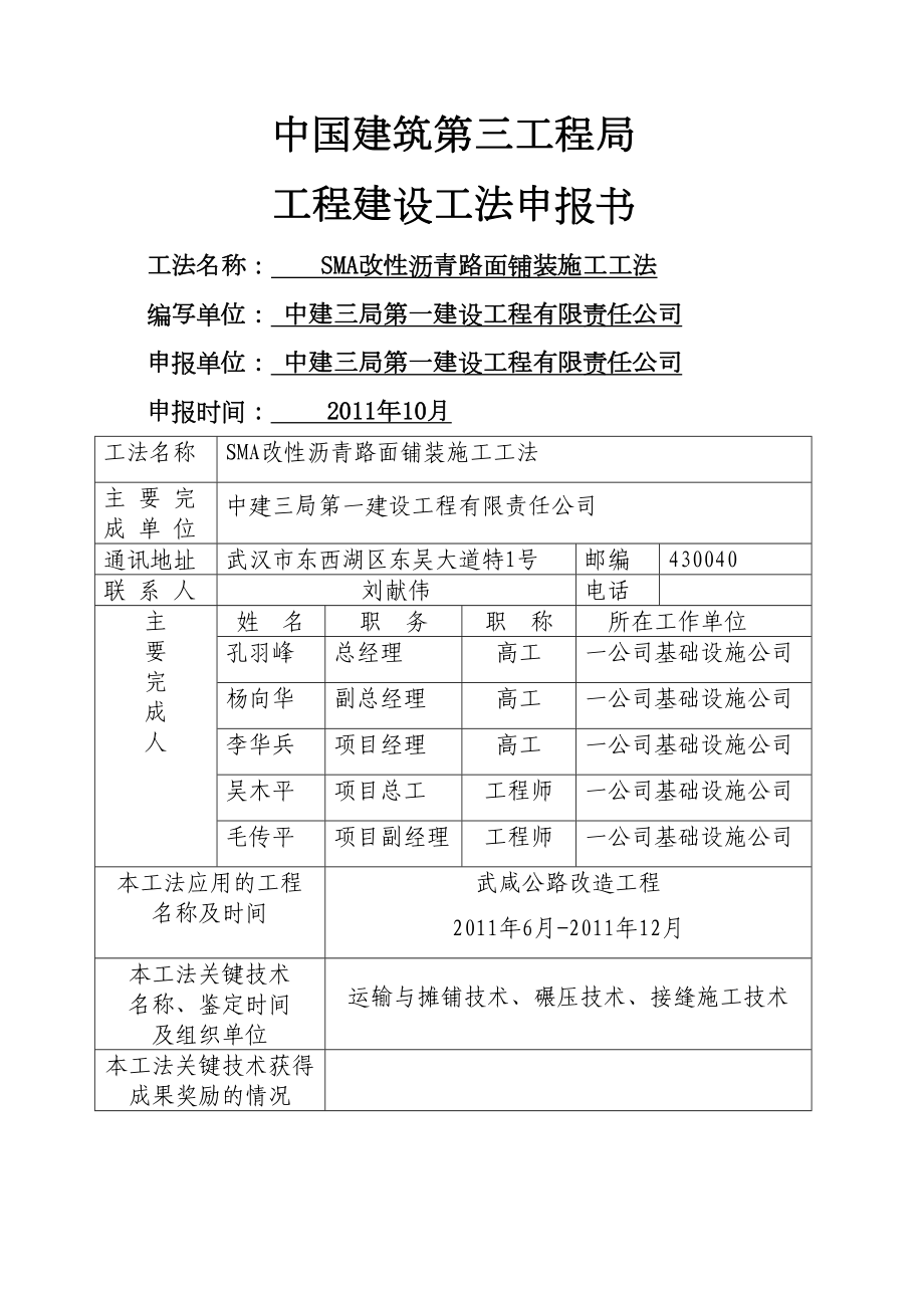 工法SMA改性沥青路面施工工法.docx_第2页