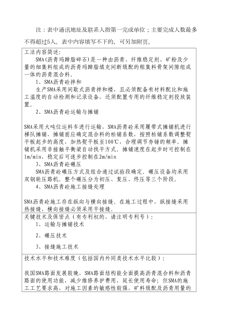 工法SMA改性沥青路面施工工法.docx_第3页