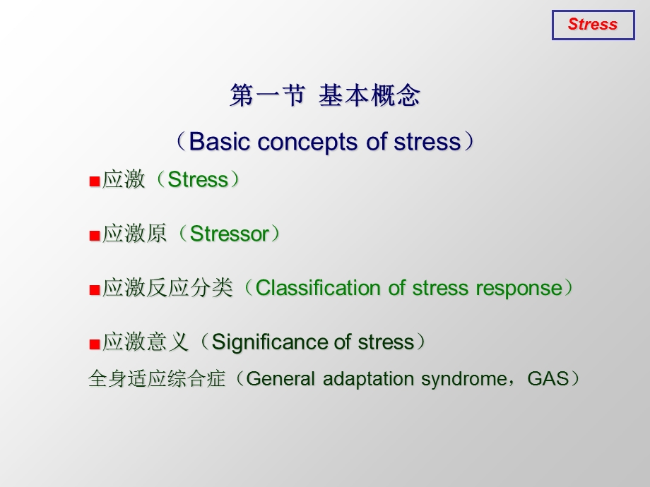 2应激与疾病文档资料.ppt_第2页