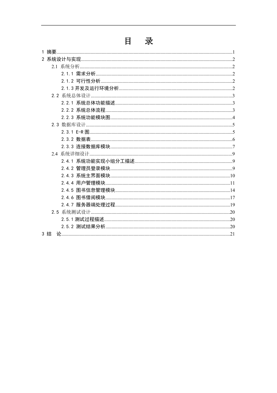 [计算机软件及应用]校园订餐系统.doc_第2页