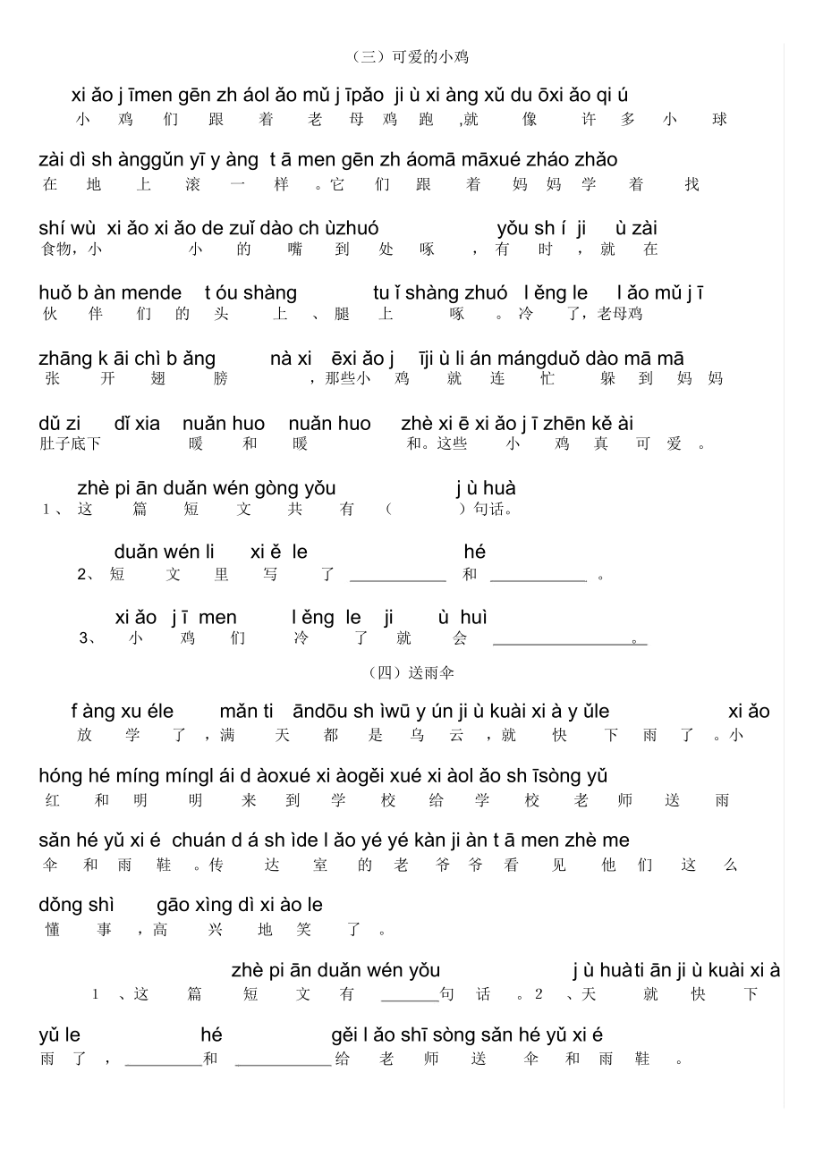 小学一年级带拼音阅读训练题(全).docx_第3页