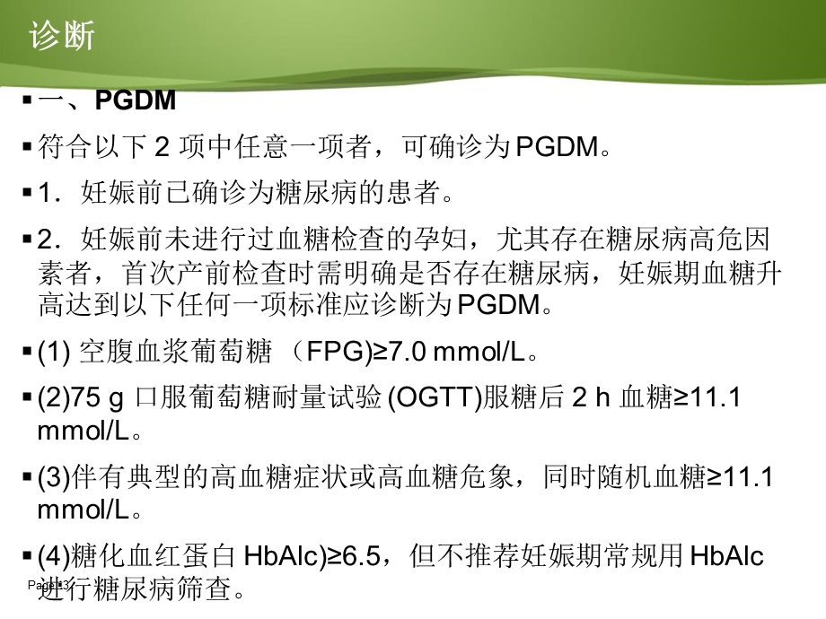 妊娠合并糖尿病诊治指南文档资料.ppt_第3页