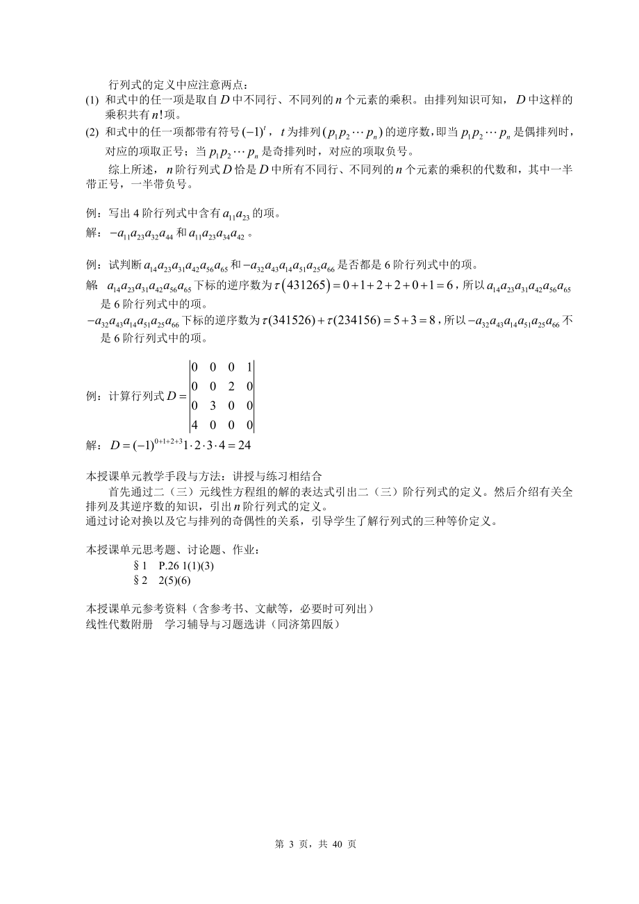 [经济学]线性代数教案.doc_第3页