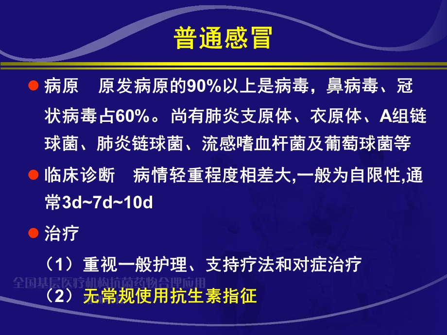 小儿急性呼吸道感染文档资料.ppt_第2页