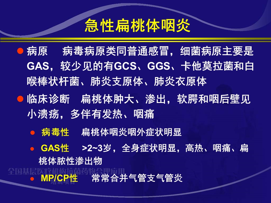 小儿急性呼吸道感染文档资料.ppt_第3页