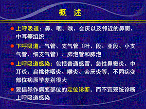 小儿急性呼吸道感染文档资料.ppt