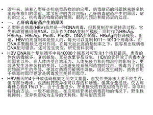 乙肝抗病毒药物耐药的处理与预防文档资料.ppt