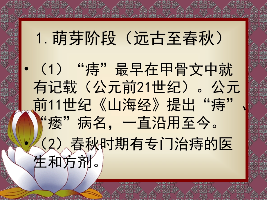 中医肛肠科学发展简史文档资料.ppt_第1页