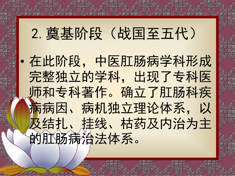 中医肛肠科学发展简史文档资料.ppt_第3页