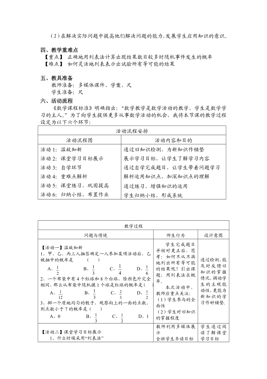 25.2用列举法求概率(第1课时)(教案)教学文档.doc_第2页