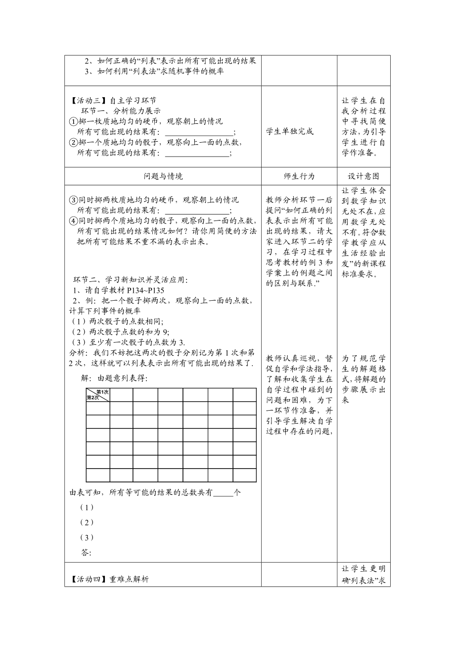 25.2用列举法求概率(第1课时)(教案)教学文档.doc_第3页