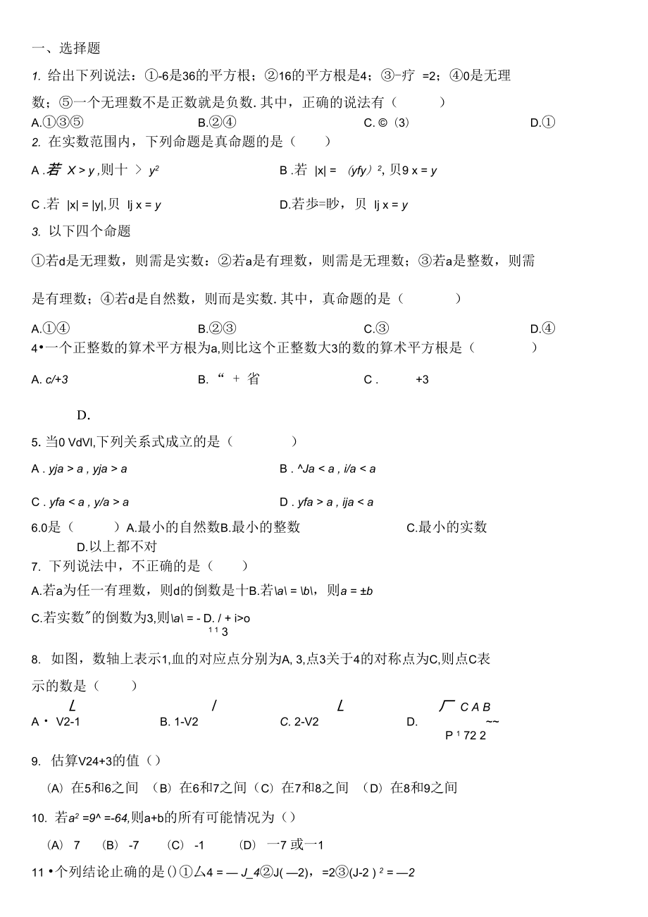 实数复习拔高题.docx_第2页