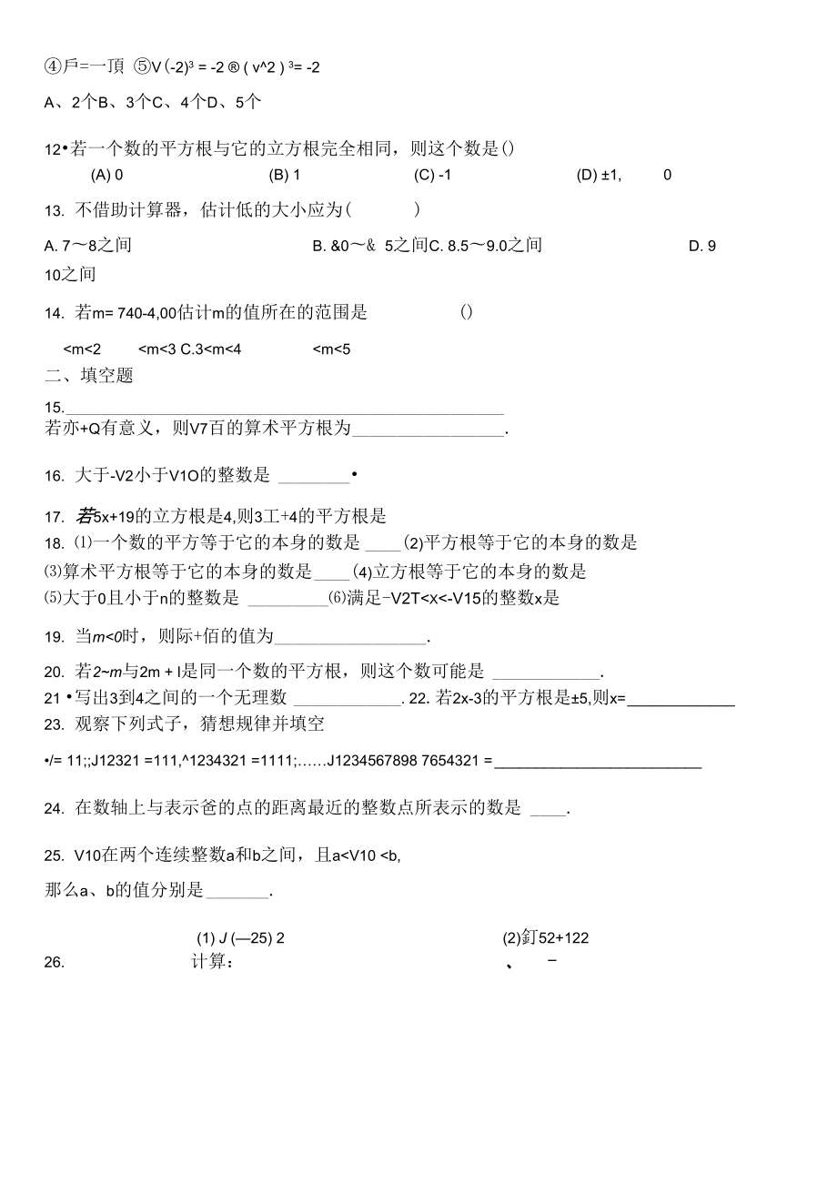 实数复习拔高题.docx_第3页