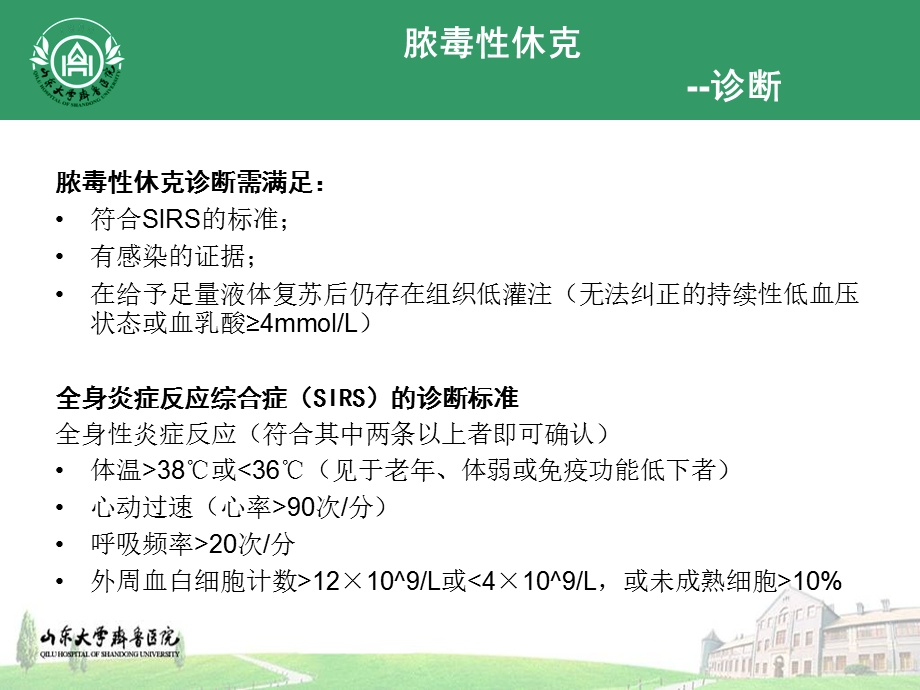 感染性休克急诊处理精选文档.ppt_第2页