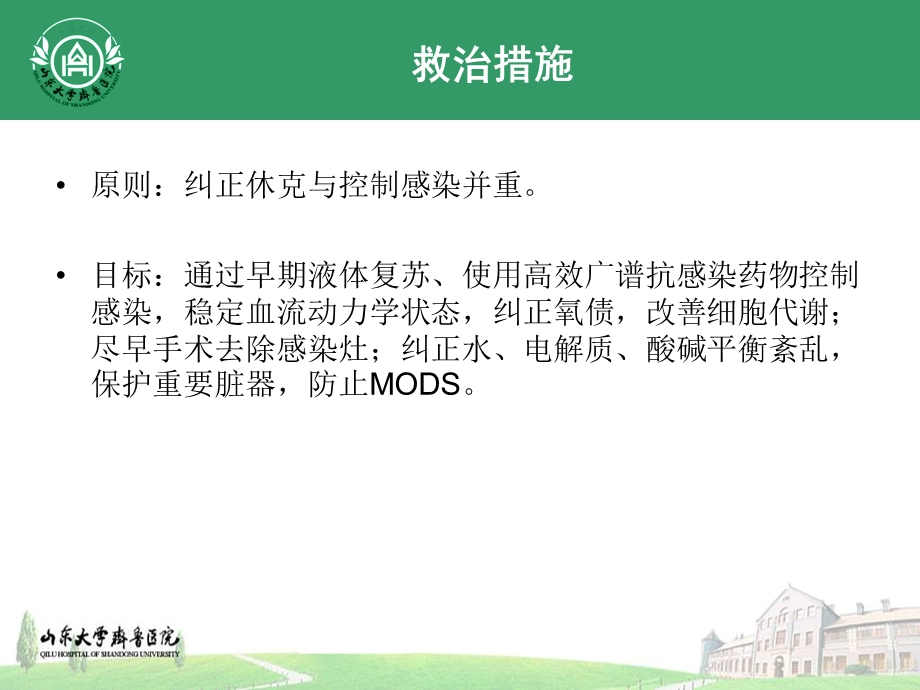 感染性休克急诊处理精选文档.ppt_第3页