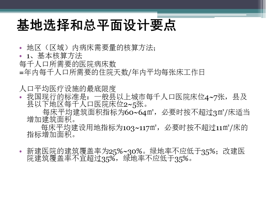 医院建筑规范文档资料.ppt_第2页