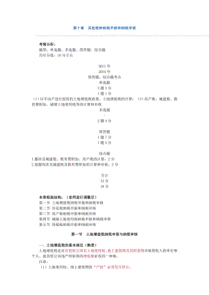 [经管营销]第十章其他税种纳税申报和纳税审核.doc