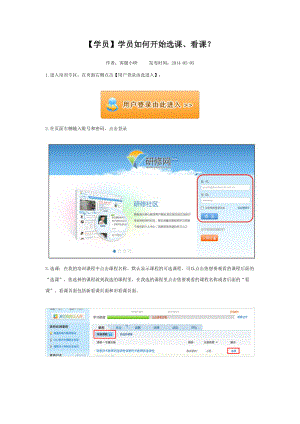 学员如何开始选课、看课.doc