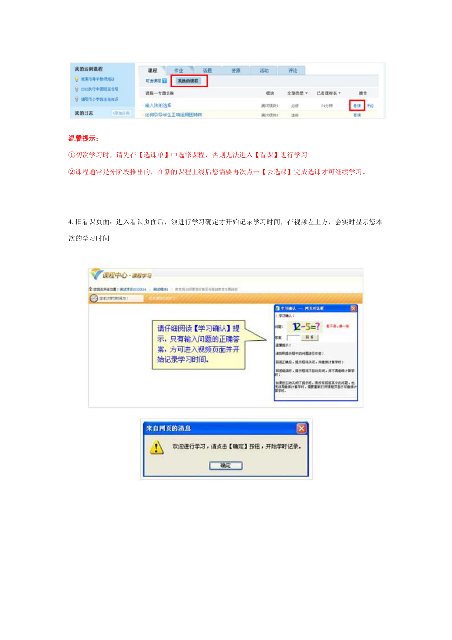 学员如何开始选课、看课.doc_第2页