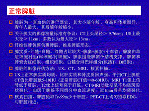 脾脏病变概述专题讲座文档资料.pptx