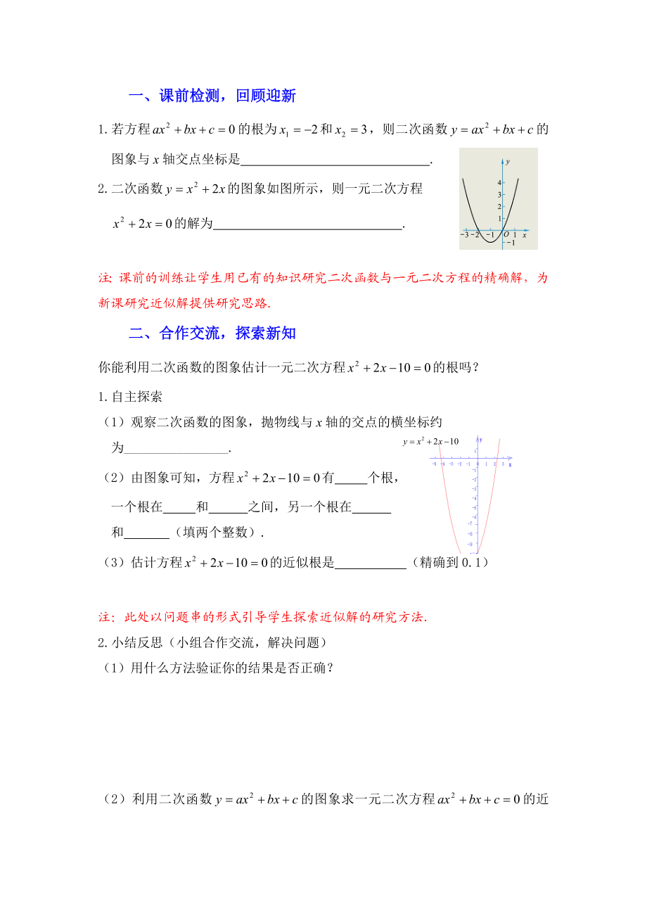 2.5二次函数与一元二次方程第2课时教学设计教学文档.doc_第2页