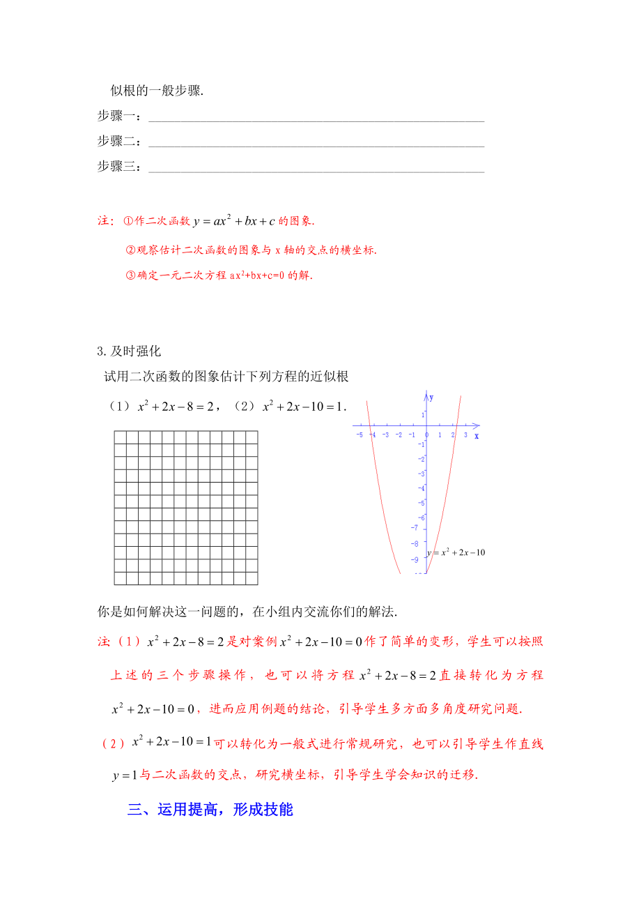 2.5二次函数与一元二次方程第2课时教学设计教学文档.doc_第3页