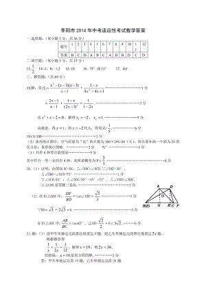 枣阳市2014中考适应性考试数学答案.doc