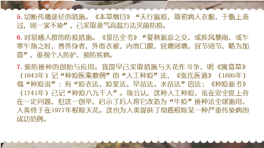 最新：中医药对常见传染病的防治认识文档资料.pptx_第3页