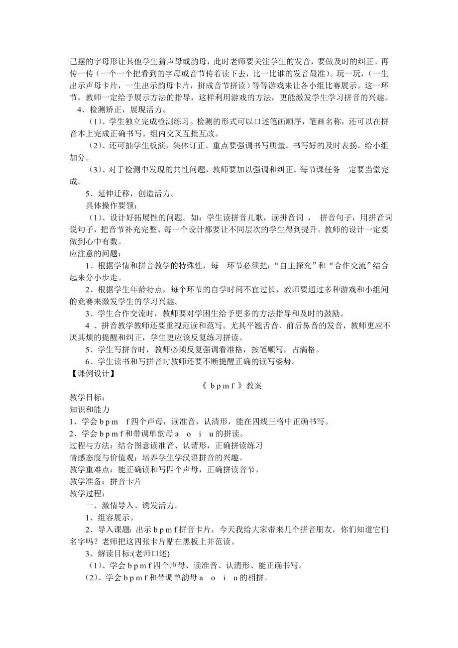 语文学科活力课堂操作方法解读及课例.doc_第2页