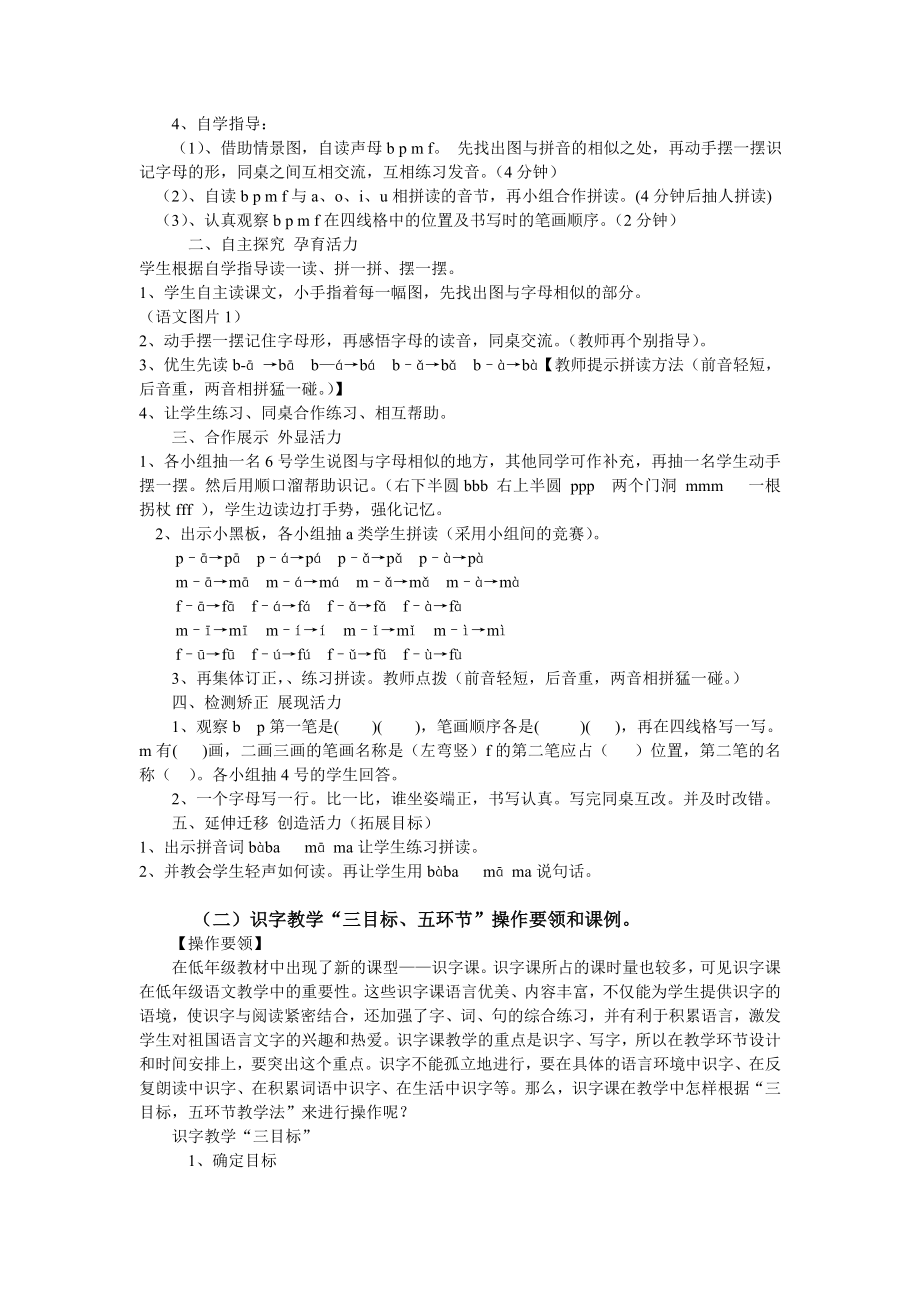 语文学科活力课堂操作方法解读及课例.doc_第3页