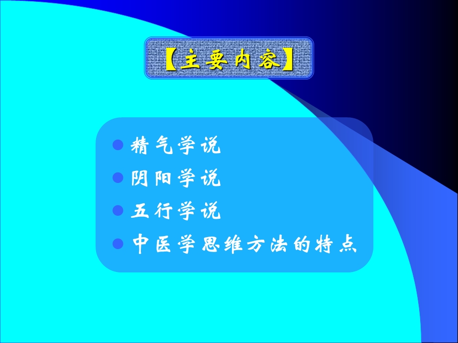 最新1.2中医学的哲学基础文档资料.ppt_第2页