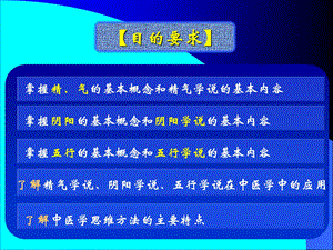 最新1.2中医学的哲学基础文档资料.ppt