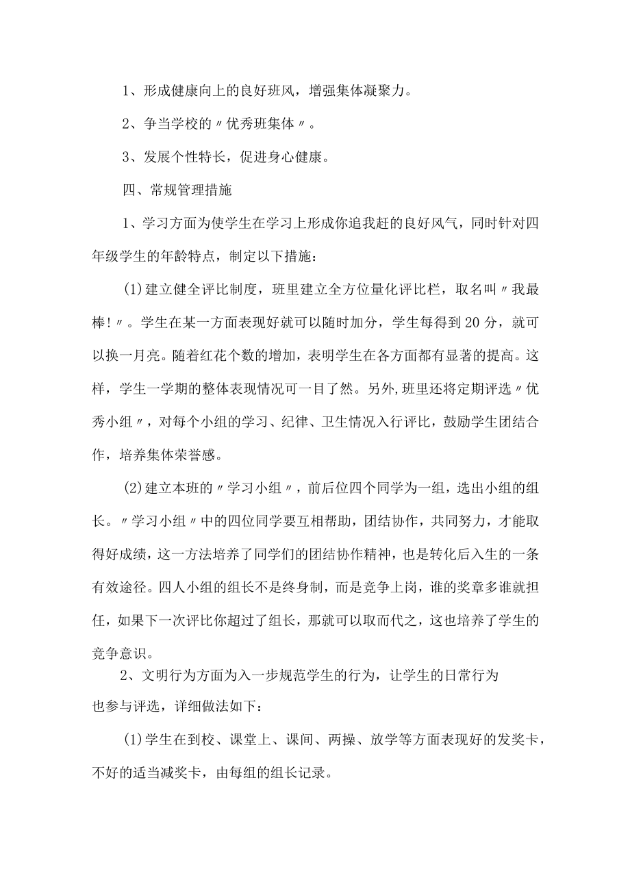 班主任工作计划 .docx_第3页