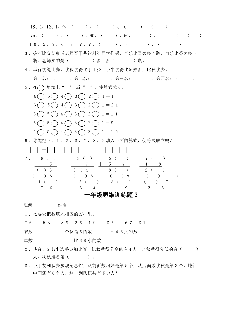 小学一年级数学思维训练题(一).docx_第2页