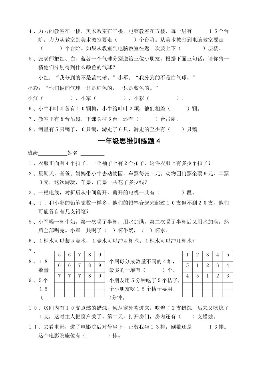 小学一年级数学思维训练题(一).docx_第3页