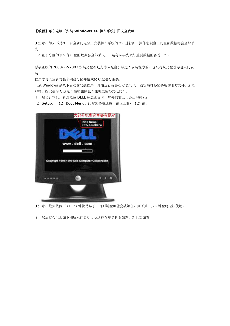 [电脑基础知识]【教程】戴尔电脑安装 Windows XP 操作系统图文全攻略.doc_第1页