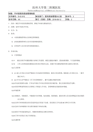 医院感染重点科室手术室医院感染管理制度.docx